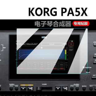 PA4X专业伴奏编曲键盘电子琴合成器屏幕非钢化膜防刮 PA700 EK50L P300保护膜PA1000 KORG 科音PA5X贴膜PA600