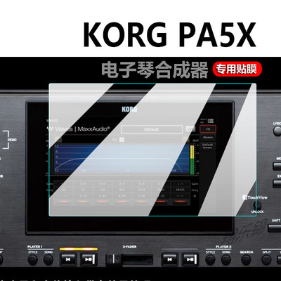 适用KORG 科音PA5X贴膜PA600/PA700/P300保护膜PA1000/EK50L/PA4X专业伴奏编曲键盘电子琴合成器屏幕非钢化膜