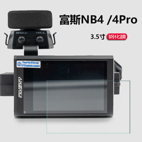 适用富斯NB4钢化膜4Pro保护膜