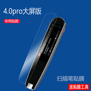 适用纽曼词典笔N3贴膜N6/F6/4.0大屏版翻译笔收纳盒点读笔保护套n3专业版扫读笔3.0加强版保护壳屏幕非钢化膜