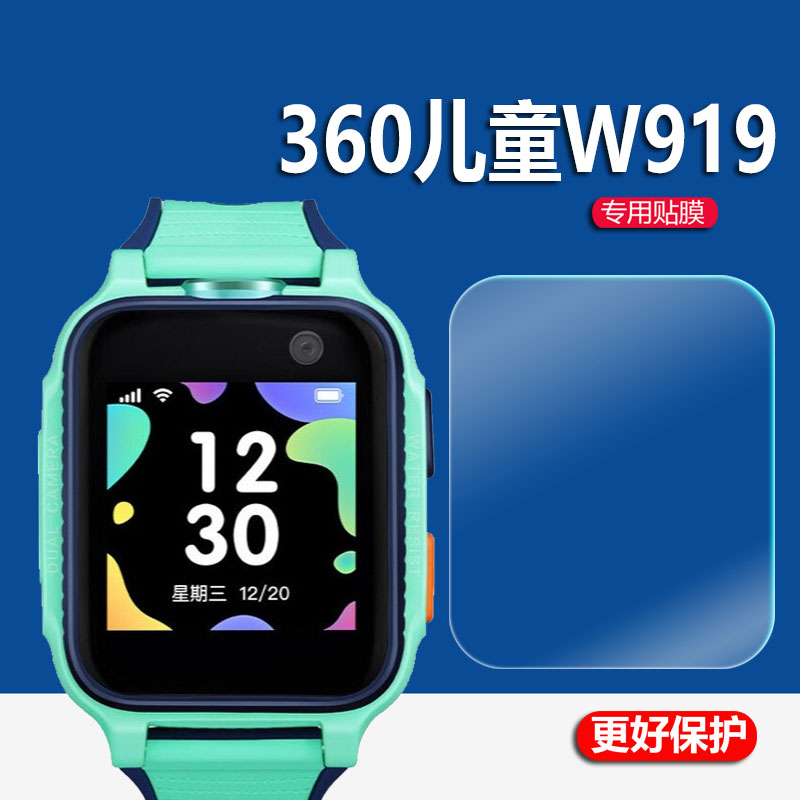 适用于360儿童手表W919保护膜