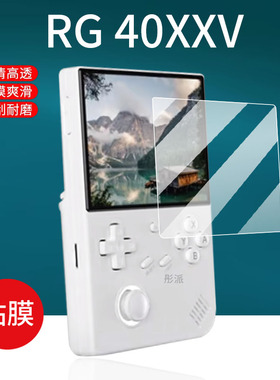 适用安伯尼克RG40XXV掌机贴膜4寸屏幕膜ANBERNIC周哥rg40xxv游戏机钢化膜psp复古街机保护膜竖版新机街机玻璃