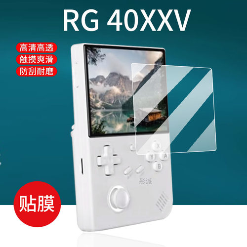 适用安伯尼克RG40XXV掌机贴膜4寸屏幕膜ANBERNIC周哥rg40xxv游戏机钢化膜psp复古街机保护膜竖版新机街机玻璃 - 封面
