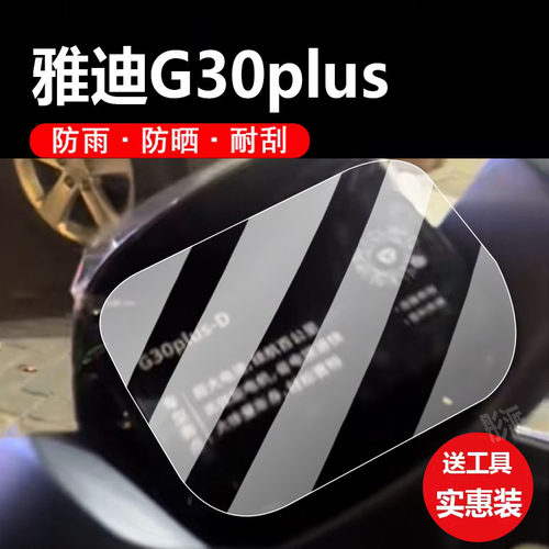 适用雅迪G30Plus电动车仪表膜冠能g30plus-d液晶盘保护膜G30plus-m显示屏非钢化膜电瓶车贴膜防水罩配件灯纸