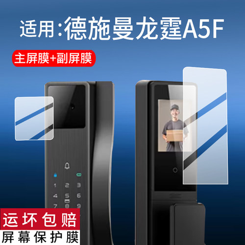 适用德施曼龙霆A5F指纹锁贴膜Q60Ultra麒麟Q60F智能锁龙霆A6F保护膜人脸解锁屏幕非钢化膜猫眼密码门锁膜防刮