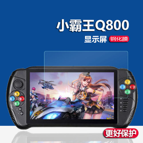 适用小霸王q800掌机q900x2钢化膜
