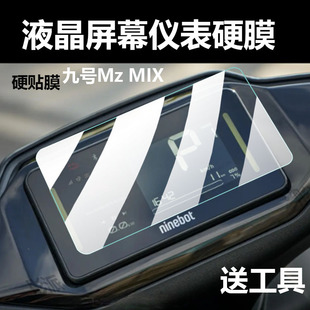 适用九号MzMix电动车仪表膜MzMixL液晶钢化膜mzmix保护膜显示屏幕贴膜新款 表盘9号摩托电瓶车脚垫配件大灯纸