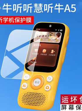适用牛听听AI听学机A5贴膜A3钢化膜新款a5听力宝贴膜慧听牛A5复读机NTT-A5保护膜2.8寸屏幕玻璃拍学习机配件