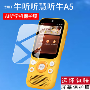 适用牛听听AI听学机A5贴膜A3钢化膜新款a5听力宝贴膜慧听牛A5复读机NTT-A5保护膜2.8寸屏幕玻璃拍学习机配件