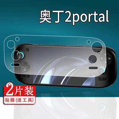 适用奥丁2Portal掌机贴膜7寸屏幕膜AYN奥丁2p游戏机Odin2保护膜AR新款Odin2 Portal开源安卓串流gen2非钢化膜