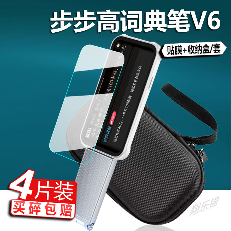 适用步步高折叠词典笔V6贴膜S23NK150点读笔保护套4.08寸大屏幕BBK收纳盒扫描翻译笔包电子学习机壳非钢化膜