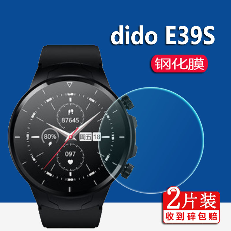 dido智能手表钢化膜E25/E23/E10