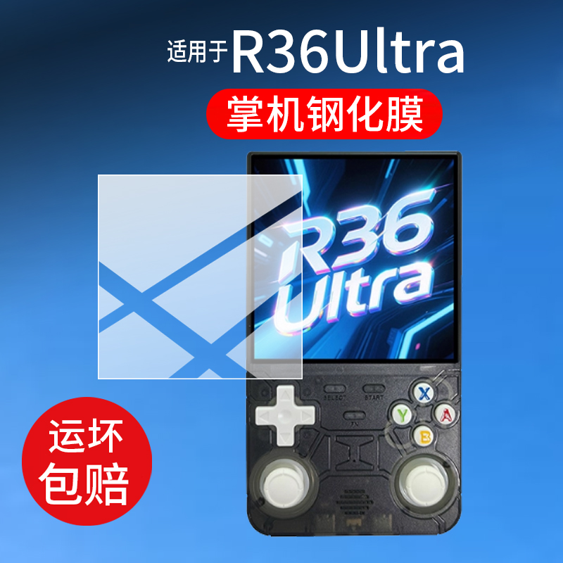 适用于R36Ultra掌机钢化膜R36Max游戏机贴膜R36Pro屏幕膜25新款R35Plus保护膜R36s战神4寸AR开源掌上街机玻璃