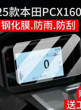适用2025款本田PCX160仪表钢化膜PCX160摩托车液晶贴膜CM1100屏幕非钢化膜机车表盘保护膜踏板车衣配件灯玻璃