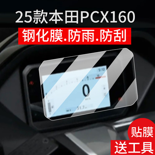 适用2025款本田PCX160仪表钢化膜PCX160摩托车液晶贴膜CM1100屏幕非钢化膜机车表盘保护膜踏板车衣配件灯玻璃