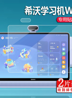 适用希沃学习机W3钢化膜16寸屏膜W3S希沃W3 Pro保护膜new-XTW31C平板贴膜w3pro智能儿童护眼3A早教机屏幕玻璃