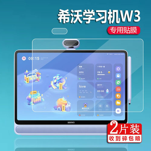 希沃W3Pro膜希沃学习机W3钢化膜