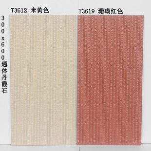 丹霞石通体仿古砖文化砖外墙瓷砖300x600珊瑚红色 米黄拉槽流水石