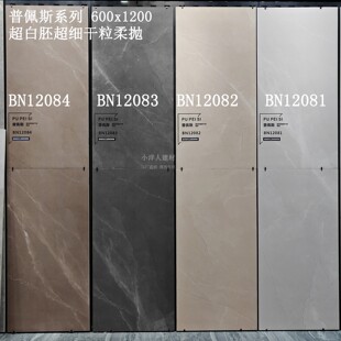 普佩斯系列 大理石纹哑光瓷砖600x1200客餐厅地砖 灰色干粒柔抛砖