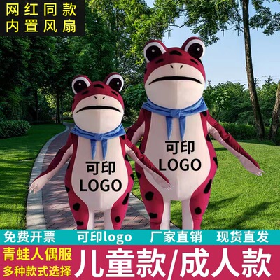 网红孤寡青蛙人偶服夏天款送冰袋