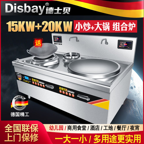 大型凹面组合双头电磁炉食堂大灶