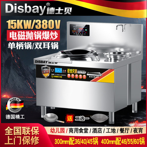 德国DisBay德士贝电磁炉单头炒灶