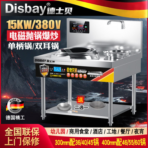 德国DisBay德士贝电磁炉单头炒灶
