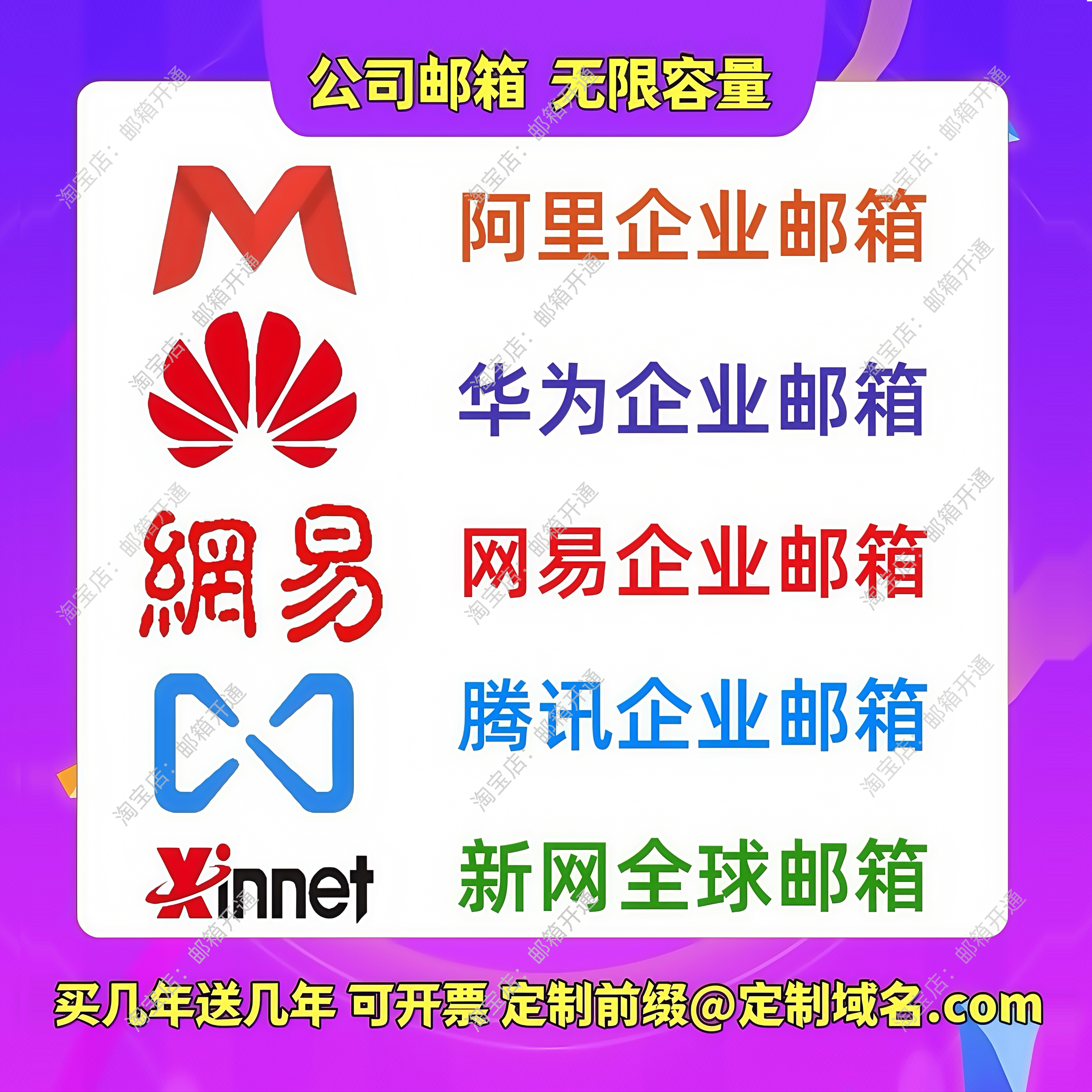 公司邮箱企业邮网易企业邮阿里云邮箱域名外贸邮箱新网邮箱腾讯邮