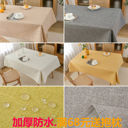 简约纯色日式亚麻防水餐桌布定做