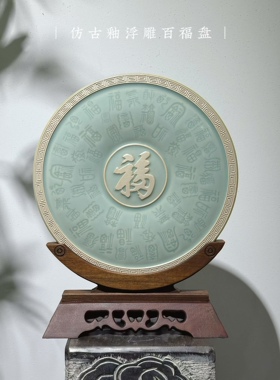 两种汝窑冰裂纹百福图汝瓷仿古摆件中式禅意佛系桌面工艺品装饰品