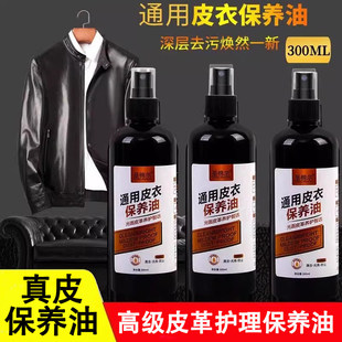 皮衣保养油300ml无色黑色通用高级皮革护理剂真皮保养油专业喷剂
