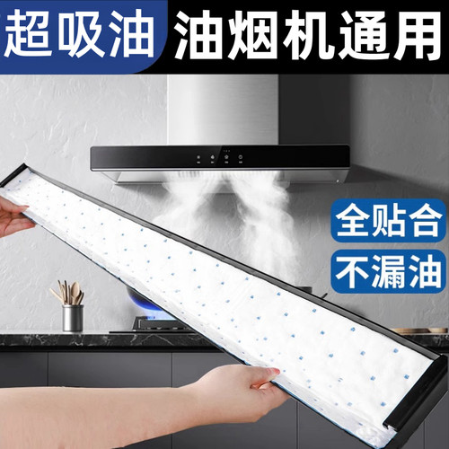 2024抽油烟机顶部专用防尘罩吸油棉厨房防油贴纸防油垫油烟机油污