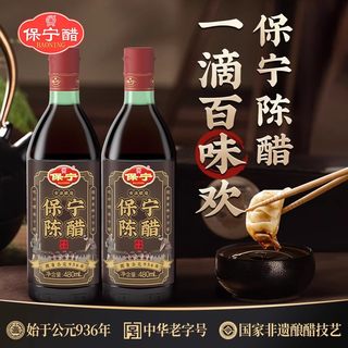 保宁陈醋480ml*2瓶家用食用饺子寿司专用醋四川