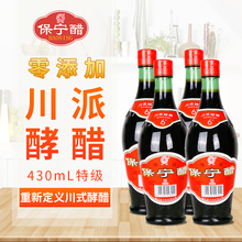 4瓶零添加凉拌醋蘸料食醋四川阆中特产 保宁醋特级川派酵醋430ml
