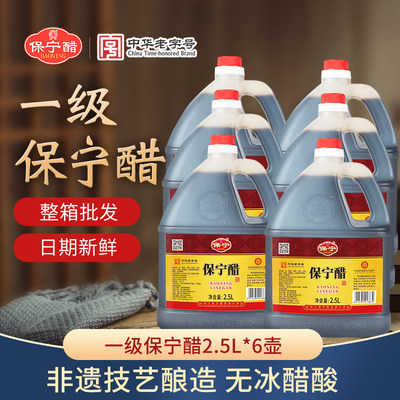 一级保宁醋2.5L*6壶整箱商用批发