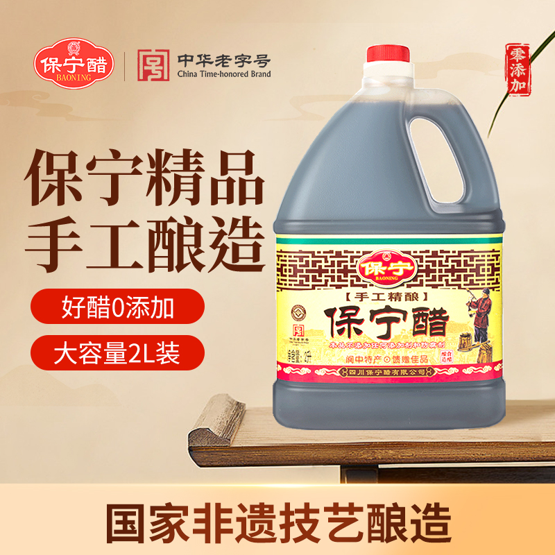 【零添加】保宁醋手工精酿2L大容量家用凉拌食用饺子寿司专用包邮-封面