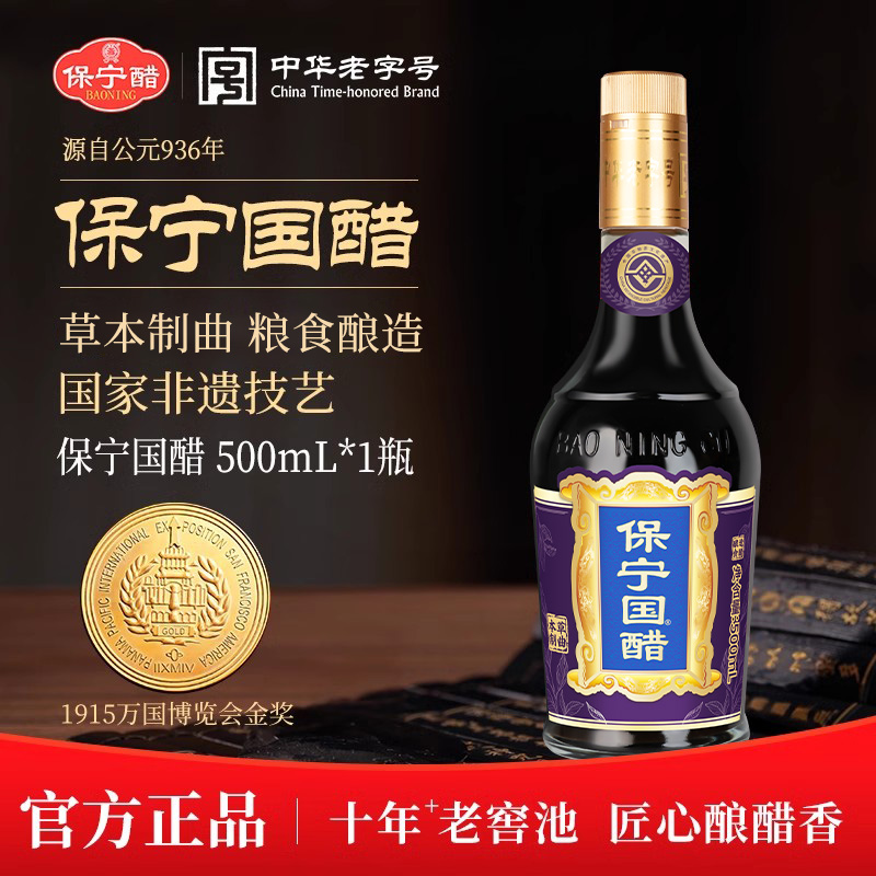 保宁国醋500ml*1瓶非遗零添加家用凉拌食用饺子寿司粮食酿造陈醋