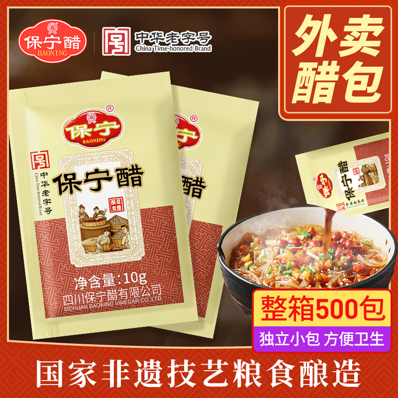 保宁醋外卖10g商用一次性袋装