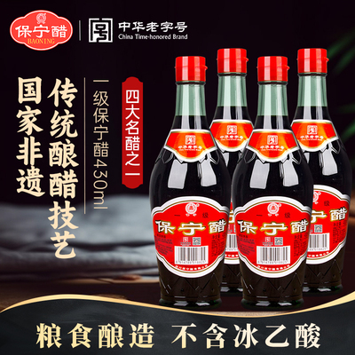 一级保宁醋430ml*4粮食酿造凉拌