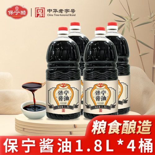 保宁酱油1.8L*4瓶装0添加