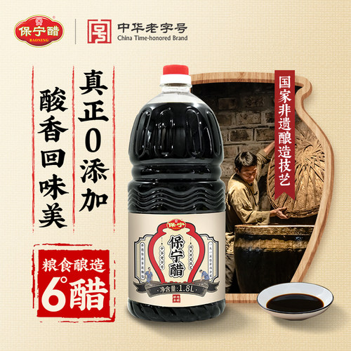 保宁醋1.8L0添加特级6°醋