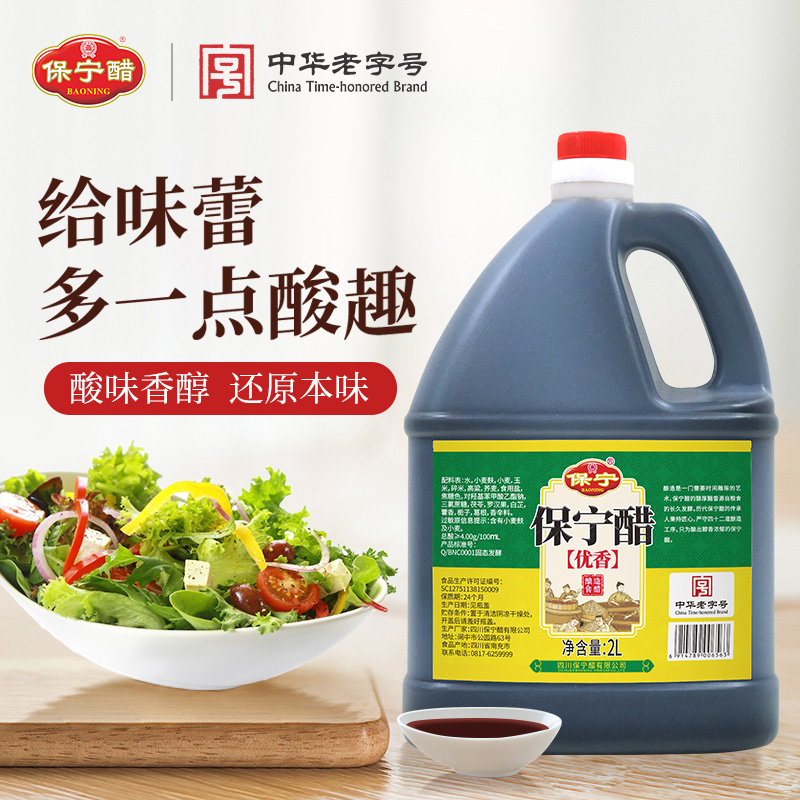 保宁优香醋陈醋2L装家用批发