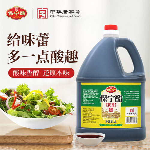 保宁优香醋陈醋2L装家用批发