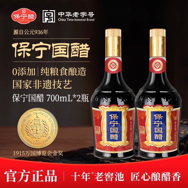 保宁国醋700ml*2家用健康零添加