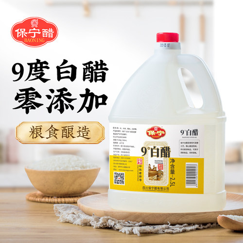 保宁醋9度糯米白醋2500ml大桶装