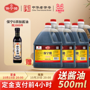 6瓶 一级保宁醋2.5L 共30斤商用餐饮整箱大桶批发 双11抢先购