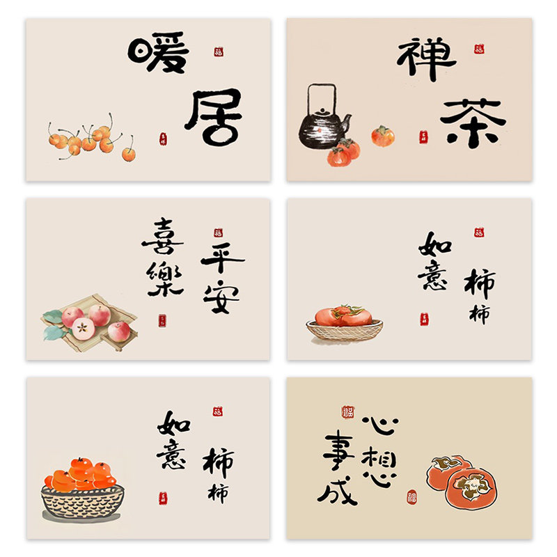 新中式柿柿如意客厅装饰画画芯黑白字体好寓意平安喜乐餐厅自粘画