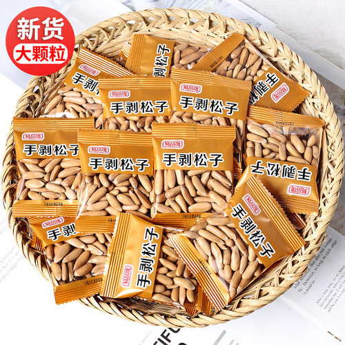 新货手剥巴西松子500g包装袋坚果