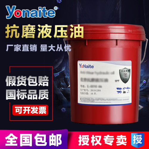 yonite新款优耐特液压油HM68 18L 高压抗磨 DTE26/46号抗磨液压油