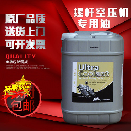 新包装优耐特原装英格索兰 38459582空压机油  冷却液 38440236